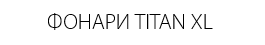 Туристический рюкзак